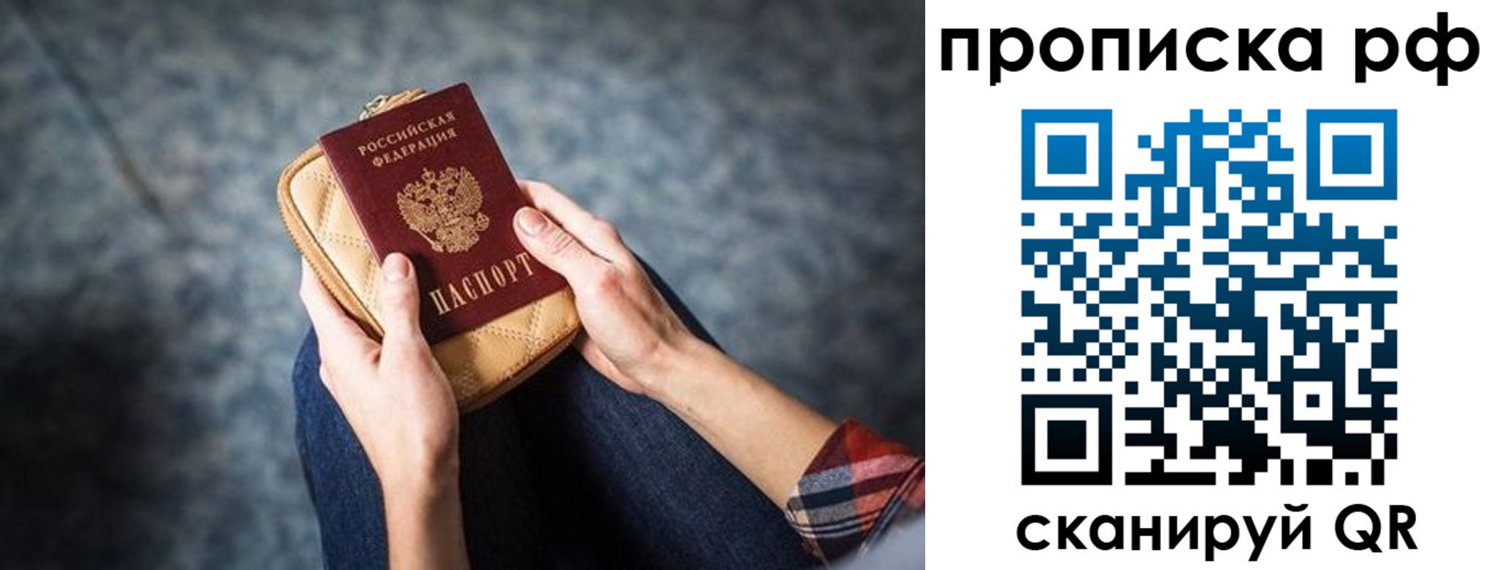 временная регистрация для всех в Палласовке